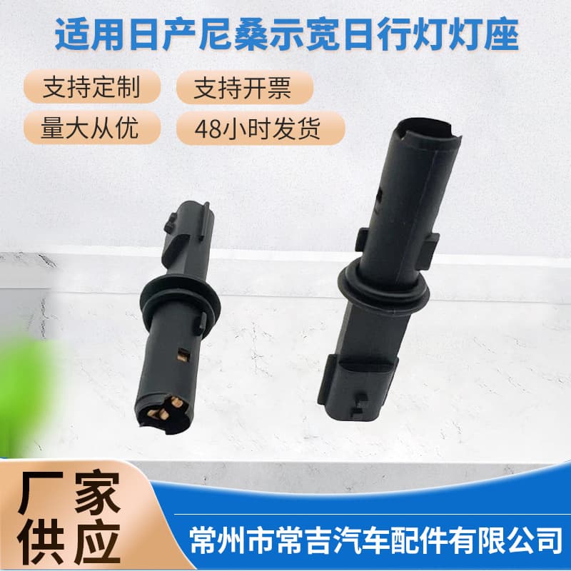 26240-JD00A Compatible with Nissan Front Clearance Light Reverse Light Daytime Running Light Socket 26240JD00A