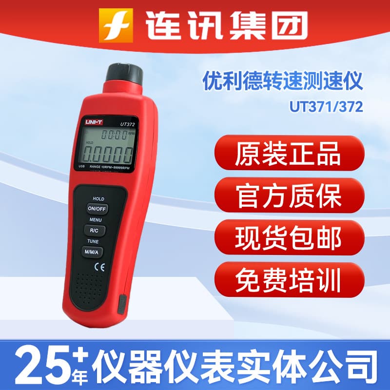 UNI-T UT371/372 Tachometer Digital Tachometer Photoelectric Tachometer Non-Contact Speed Tester