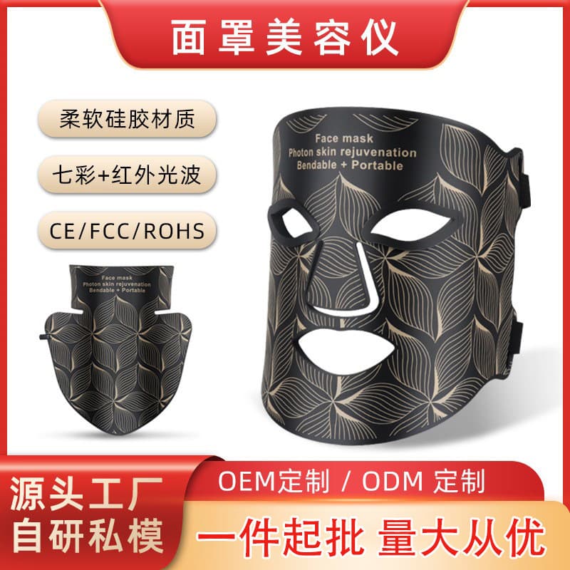 Cross-border New LED Silicone Multi-Color Light Beauty Mask Infrared Light Skin Rejuvenation Beauty Device Home Portable Mask Instrument