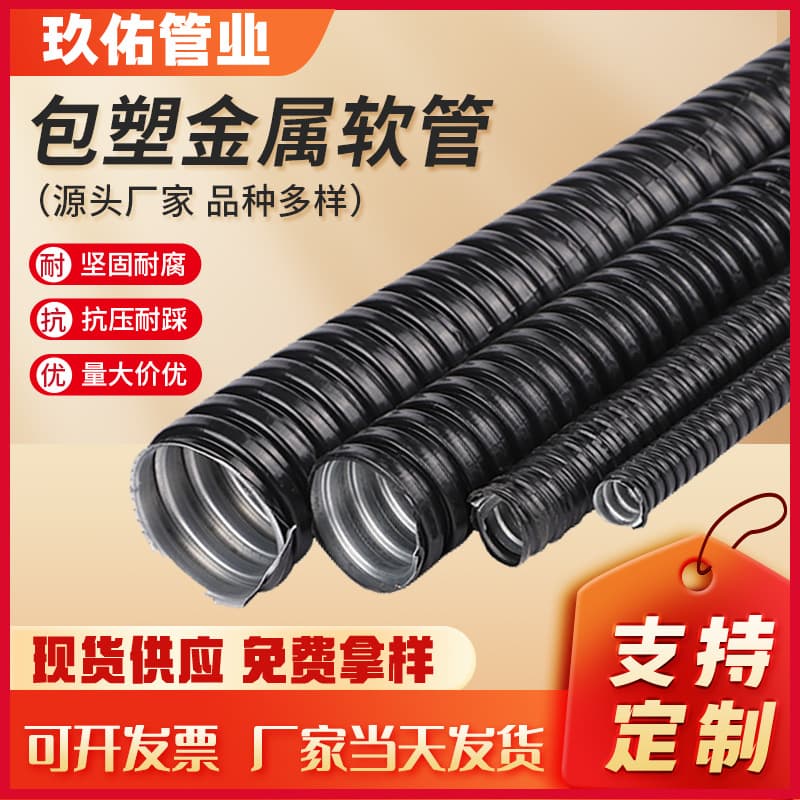 National Standard Plastic-Coated Metal Flexible Conduit, Flame Retardant Galvanized Conduit, Electric Wire and Cable Protective Conduit, Snake Tube Corrugated Tube