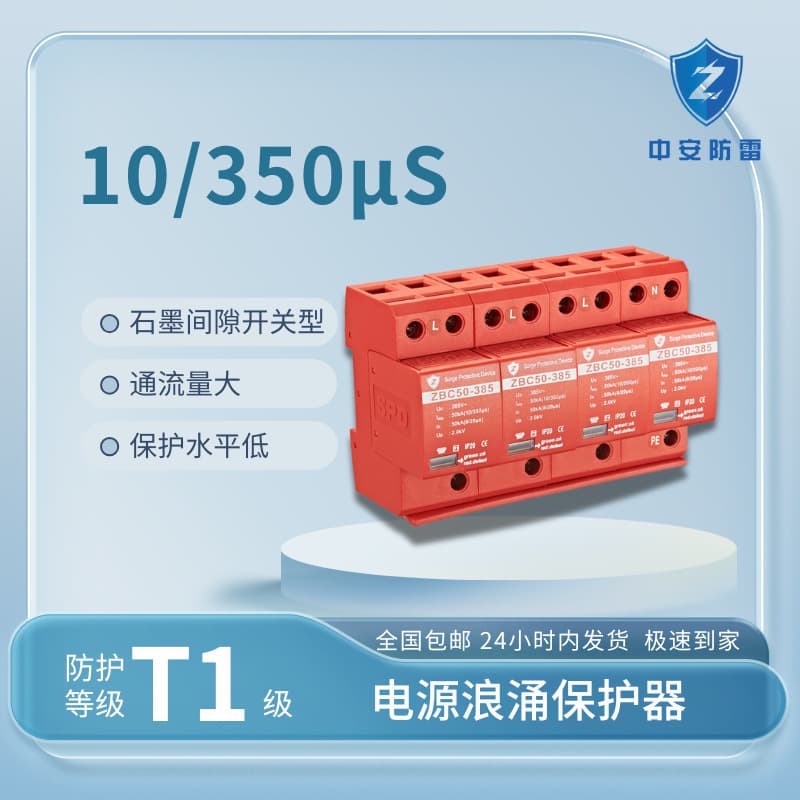 TI Class Lightning Arrester 50KA 100KA 10-350 Waveform, Suitable for Building Lightning Protection Power Systems, Surge Protection
