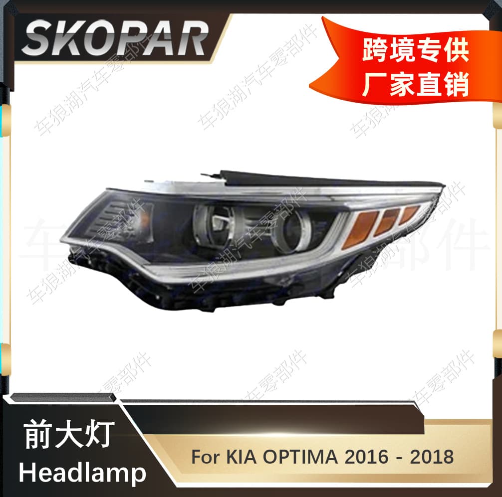 Suitable for Kia Optima 2016-2018 Halogen Headlight Lamp Spotlight Headlight