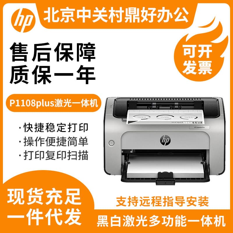 HP Printer 1108plus 1008w 105w 1106plus Black and White Laser Printer for Home and Small Office