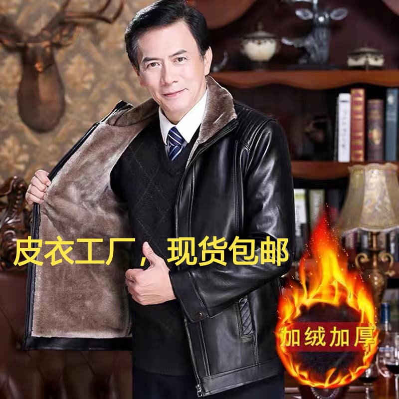 New Autumn/Winter PU Leather Jacket for Middle-aged and Elderly Men, Fur-lined, Thickened, Stand-up Collar, Casual Dad Style