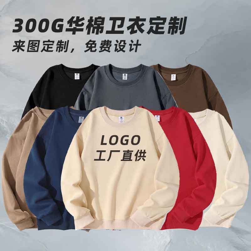 300 grams Chinese cotton solid color autumn and winter hoodie men's loose sweatshirt class uniform group clothing advertising shirt work clothes men's style