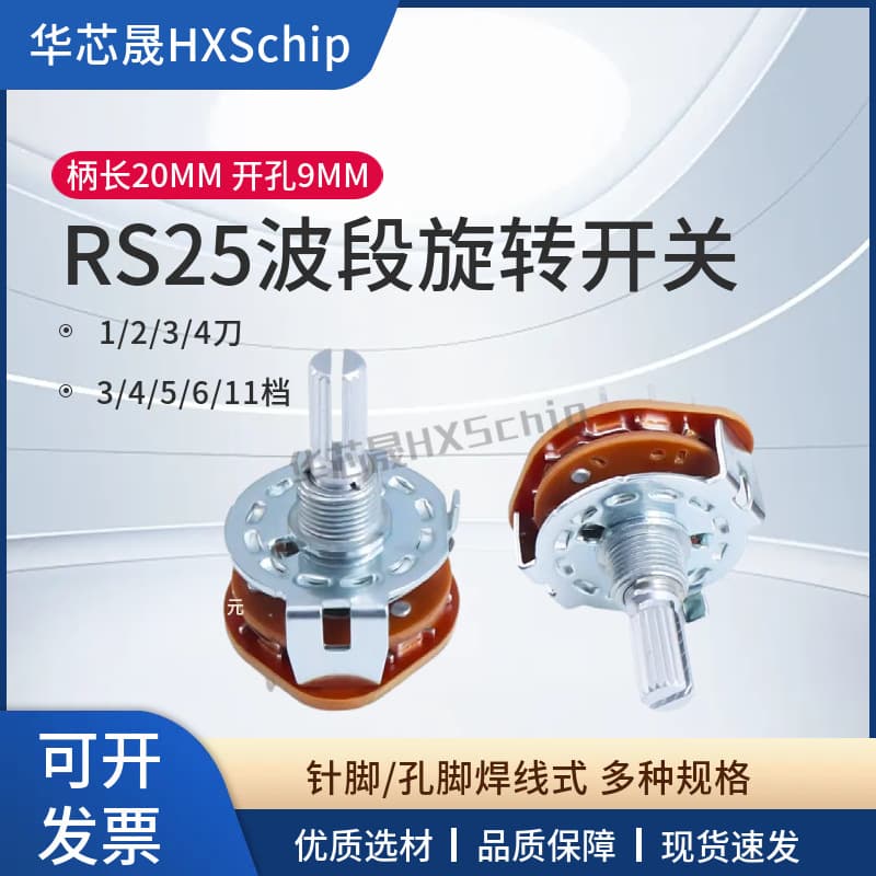 RS25 Band Selector Switch SR1 1 Pole 4 Position 8 Position 11 Position 12 Position 2 Pole 3 Pole 4 Position 5 Position 6 Position 4 Pole 3 Position