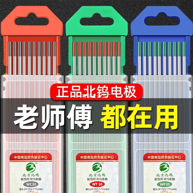 TIG welding machine, black tungsten needle, tungsten needle, argon arc welding needle, red head, 1.6 tungsten electrode rod, tungsten electrode welding gun accessories.