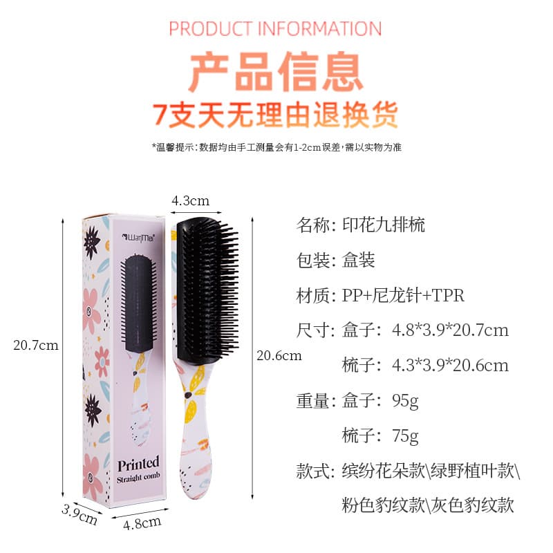 Water Transfer Print Nine-Row Massage Comb, Leopard Pattern Styling Comb, Cross-Border Gift Box Texture Comb, Hair Care, Cross-Border Exclusive