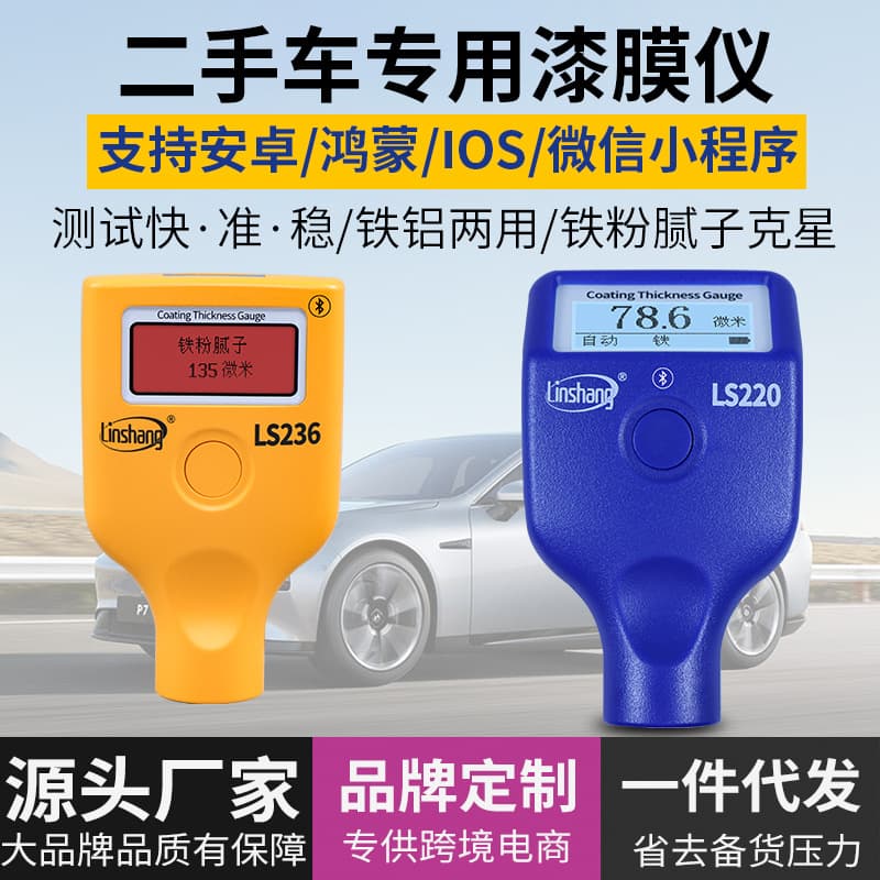 Used Car Paint Thickness Gauge, Linshang LS220 High-Precision Automotive Coating Detector