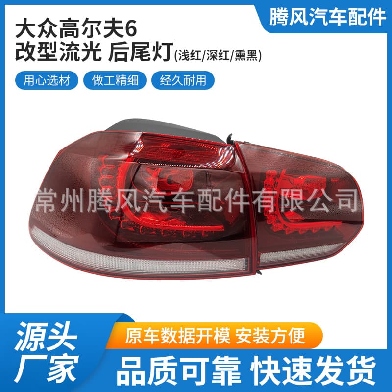 Suitable for Volkswagen Golf 6 GTI modified dynamic streamer light red dark red blackened rear taillights large quantity and good price
