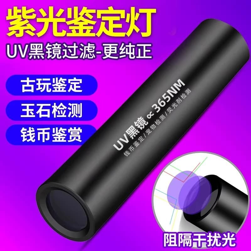 Purple light fluorescent agent detection lamp, tobacco and wine lamp, jewelry and jade ultraviolet flashlight, special purpose for identification of purple light