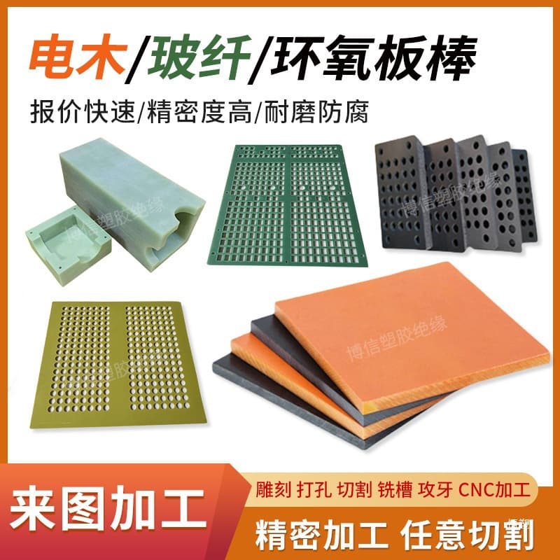 Engraving Yellow Epoxy Resin Board 3240 Insulation Sheet Processing High-Temperature Fiberglass Thermal Insulation Fixture Machining