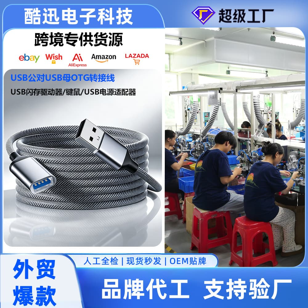 Cross-border USB adapter cable male to female, USB flash drive hard drive mouse extension cable, computer data high-speed transmission converter