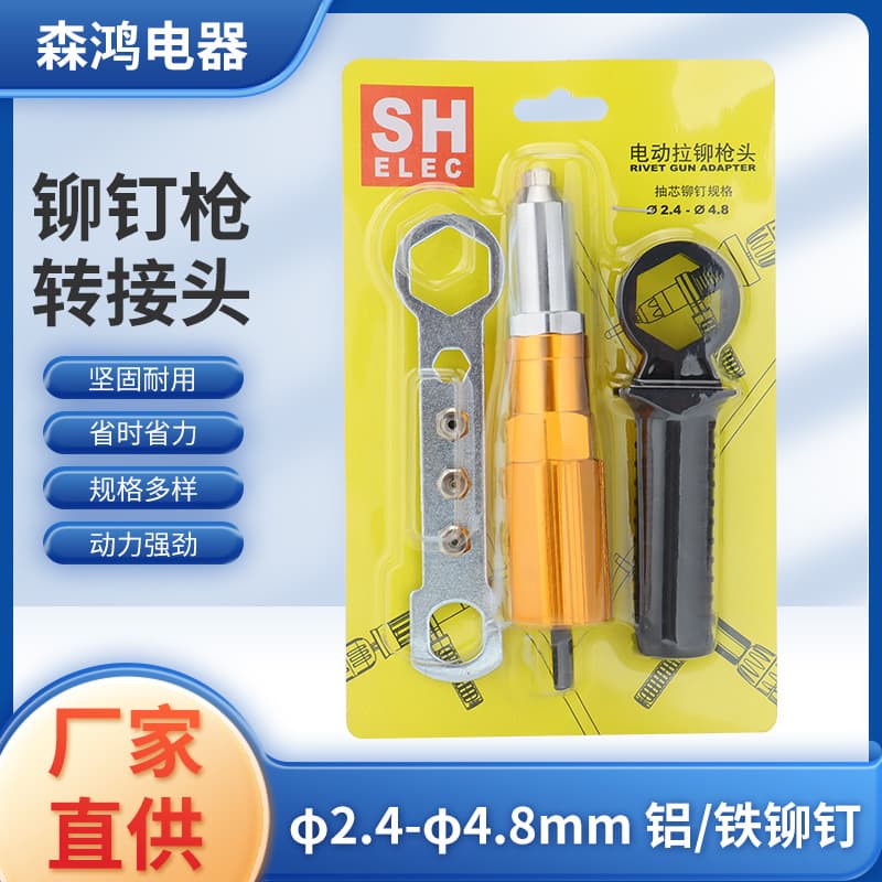 Aluminum Profile Handle Rivet Conversion Head Quick-Change Conversion Head Set Electric Rivet Gun Accessories Nozzle