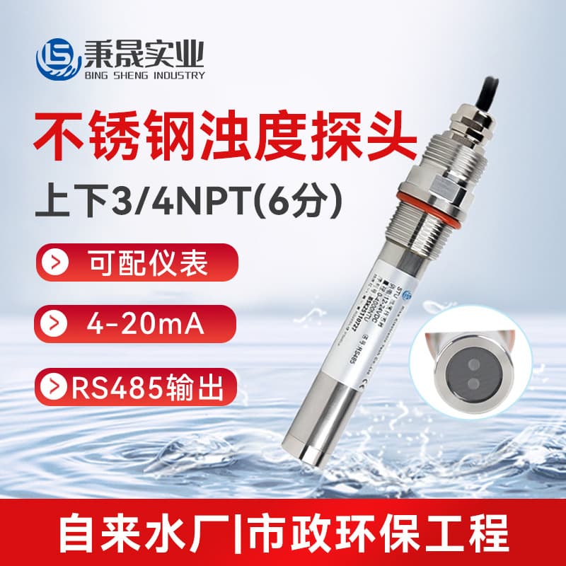 Industrial Online Stainless Steel Turbidity Sensor Probe Turbidity Meter for Tap Water Municipal River Water Turbidity Detection