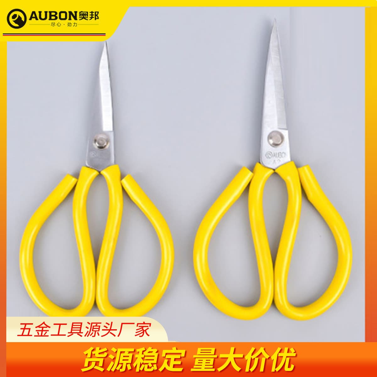 Aubang household affordable rust-proof civilian scissors leather scissors industrial tailoring sewing scissors sewing scissors clothing scissors