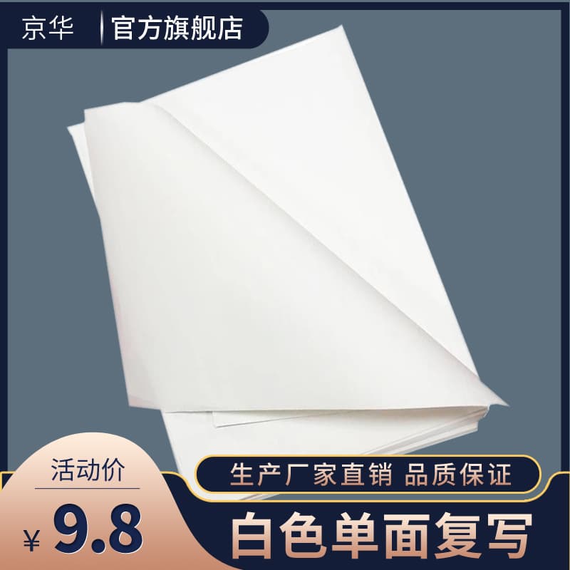 Factory direct wholesale white A4 carbon paper for tracing, drawing, office copy paper, fabric transfer embroidery 100 sheets
