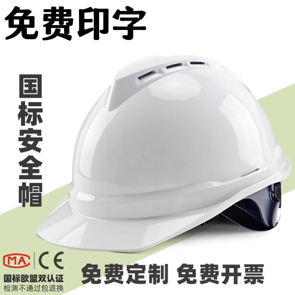 Safety helmets for construction sites, national standard thickened ABS breathable, printable, from manufacturers.
