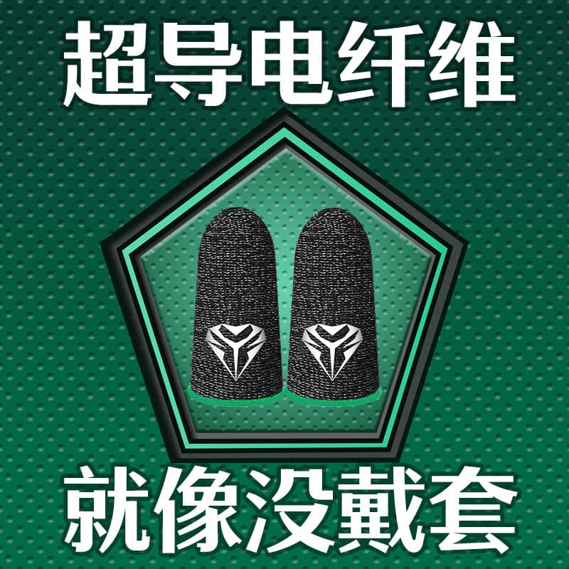 Best-selling Gaming Finger Sleeves Touch Screen Anti-slip Sweat-proof Durable Ultra-thin Breathable E-sports Chicken Dinner Tool