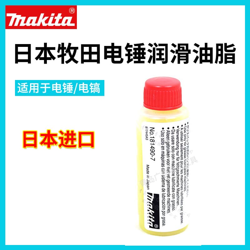 Genuine Japanese Makita Hammer Drill Lubricating Grease, Impact Drill Lubricant, Special Oil for Electric Pick Piston Connecting Rod