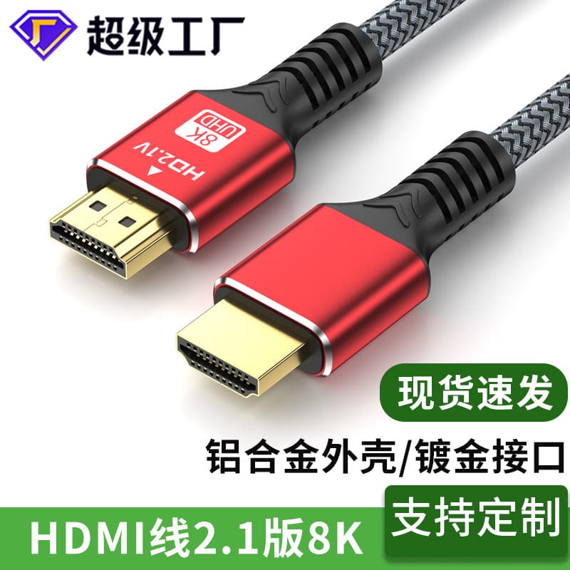 HDMI 8K High-Definition Cable 2.1 Version Display Screen TV Computer Projector and Set-top Box Connection Cable HDMI Cable