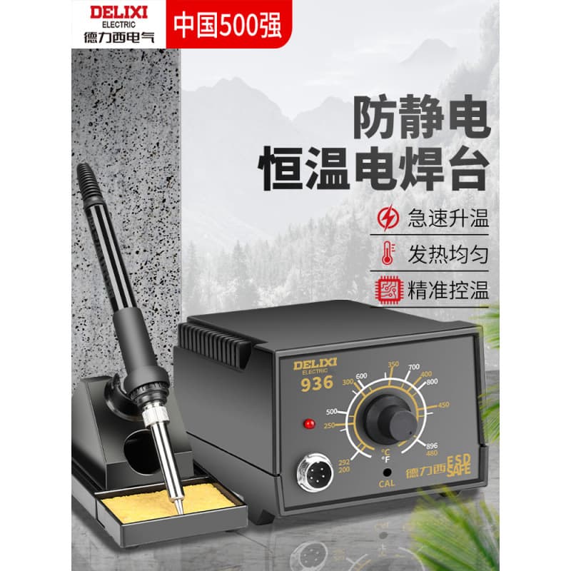 Delixi 936S Soldering Iron Adjustable Temperature Home Repair Welding Tool Kit Solder Gun 60W Constant Temperature Soldering Station