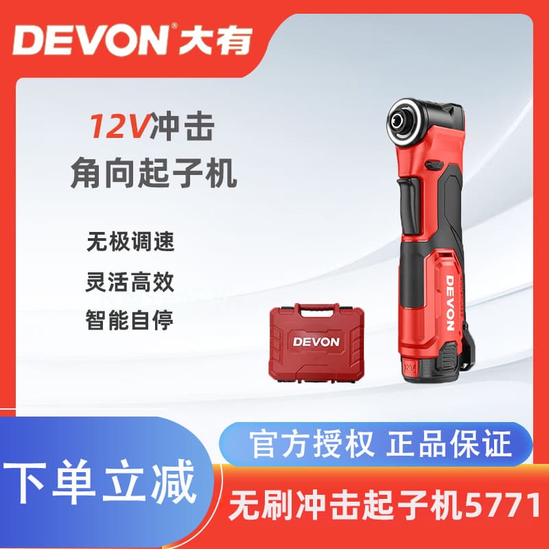 Devon 12V Lithium-Ion Brushless Impact Driver 5771 Ultra-Short Head 100Nm Electric Screwdriver with Auto-Stop