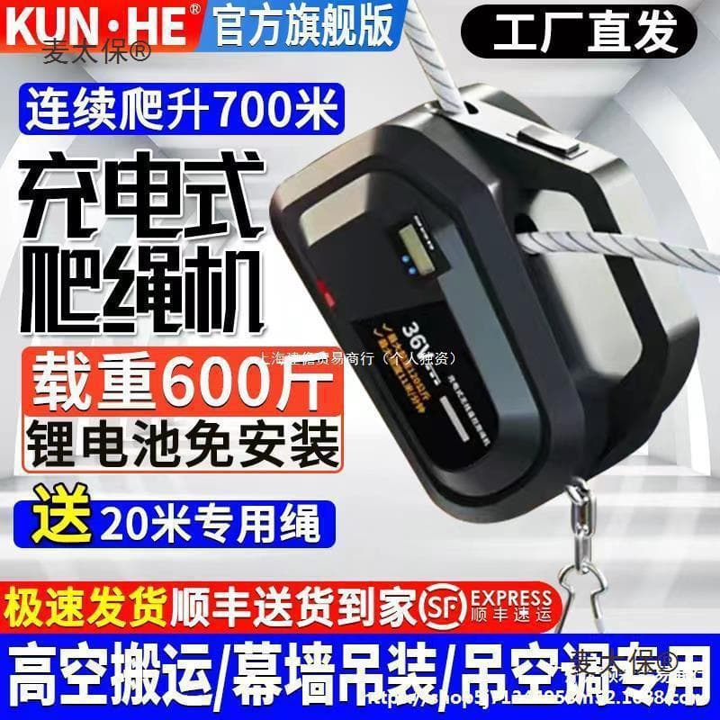 Rechargeable Rope Climbing Machine Air Conditioner Outdoor Unit Hoist Small King Electric Hoist Wall Hanging Lithium Battery Leide Zhu