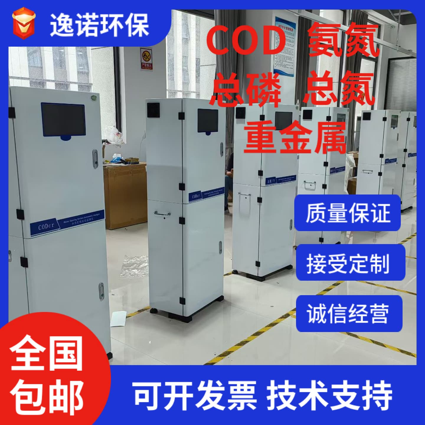 Water Quality Online Monitoring System Equipment COD Ammonia Nitrogen Integrated Water Quality Monitoring Station Room Automatic Water Quality Monitoring Station