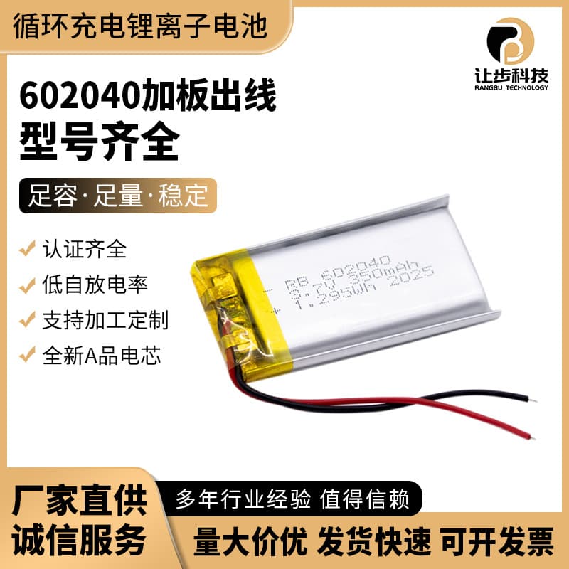 602040-350mAh with board and wires, custom high-quality recyclable lithium battery