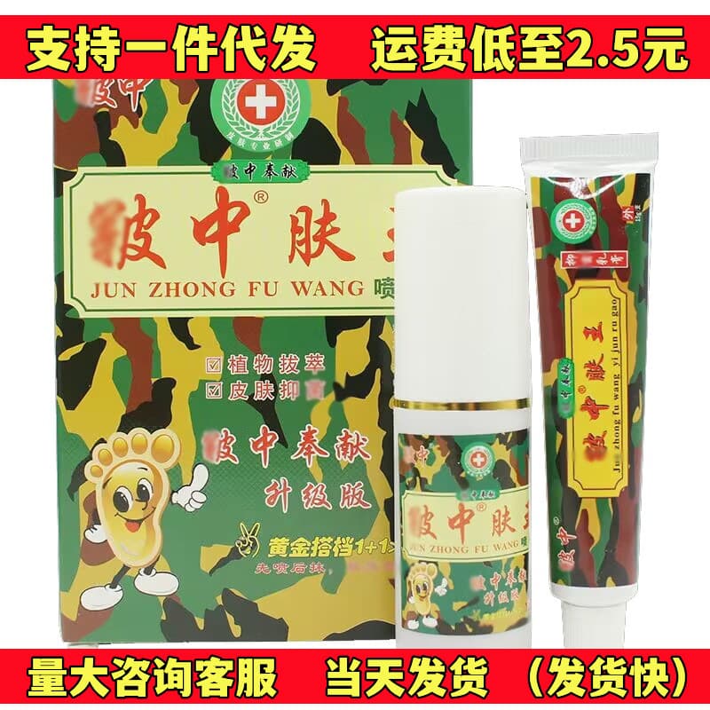 Genuine Junchong Junchong Skin King Spray and Ointment Set, Fresh Date, Supports Single Item Drop Shipping