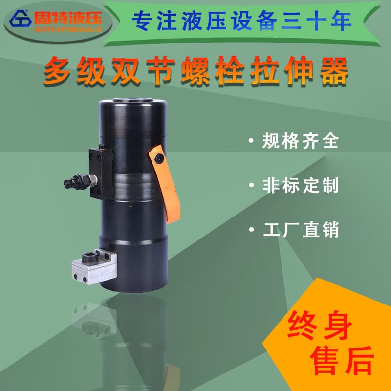 Two-stage hydraulic bolt tensioner, GT bolt tensioner, two-section hydraulic bolt tensioner