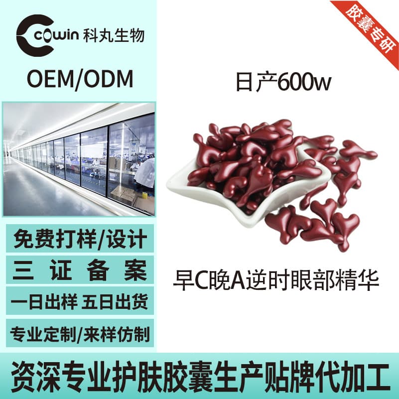 Customized Morning C Night A Natural Eye Essence Capsules Firming Moisturizing Skincare Essential Oil Single-Use Professional Source OEM