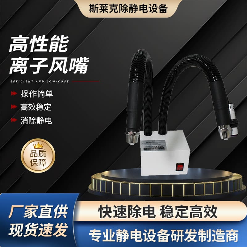 Dual-Head Ionizing Air Snake Static Eliminator Ion Nozzle Snake-Shaped Ionizing Air Nozzle Static Removal Ion Air Snake