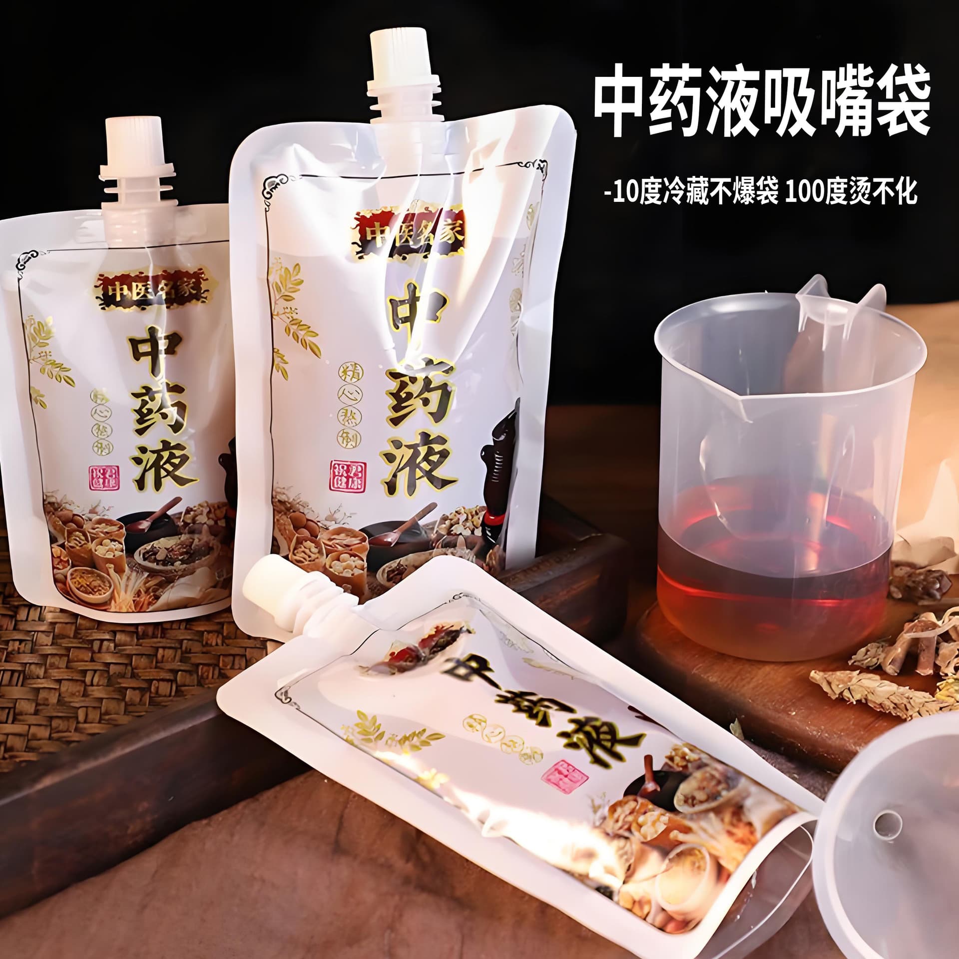 Traditional Chinese medicine liquid dispensing bag, food-grade sealing, travel portable milk tea drink, juice and soy milk dispensing bag