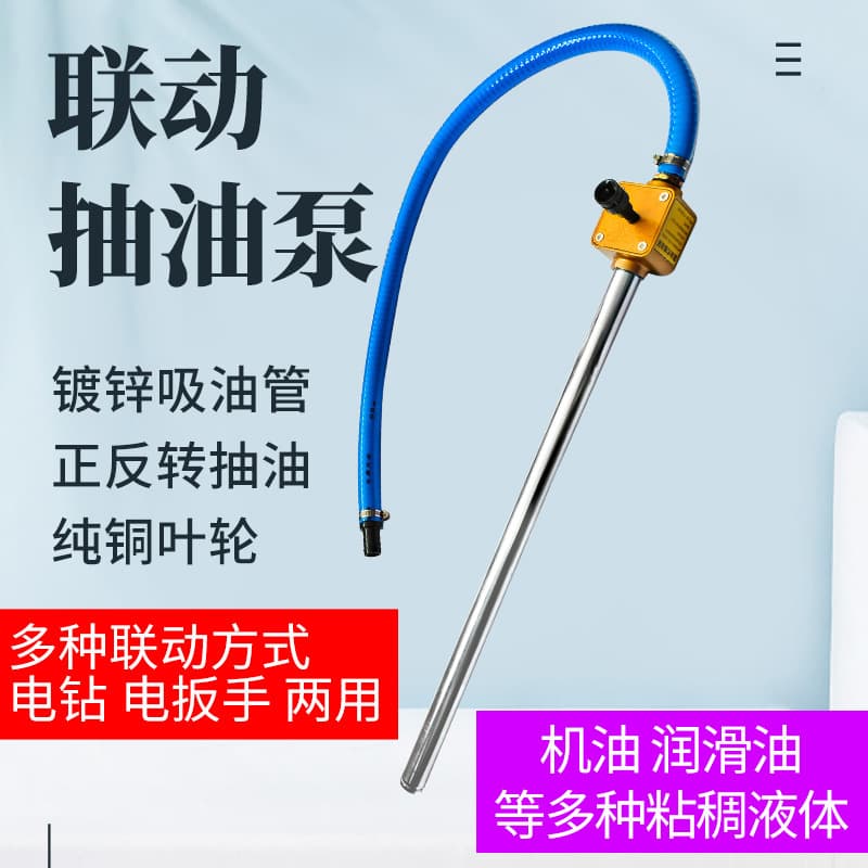 Linked Oil Pump Diesel Gasoline Engine Oil Hydraulic Oil Viscous Oil Suction Pump Forward Reverse Suction Oil Gun