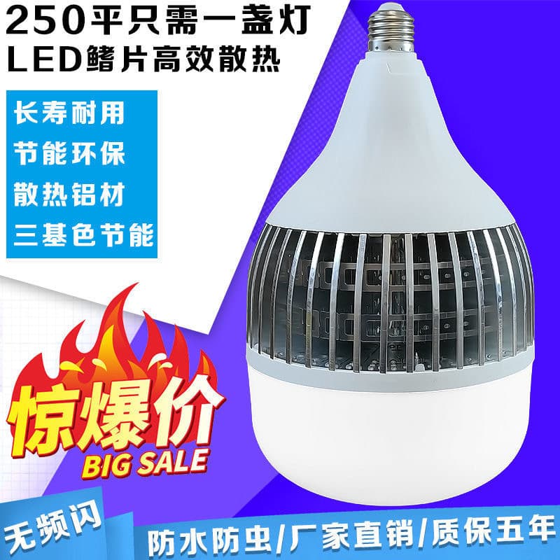Household High-Power LED 80W Ultra-Bright Bulb Factory Workshop E27 Screw Base 150W Energy-Saving Bulb Lighting Lamp