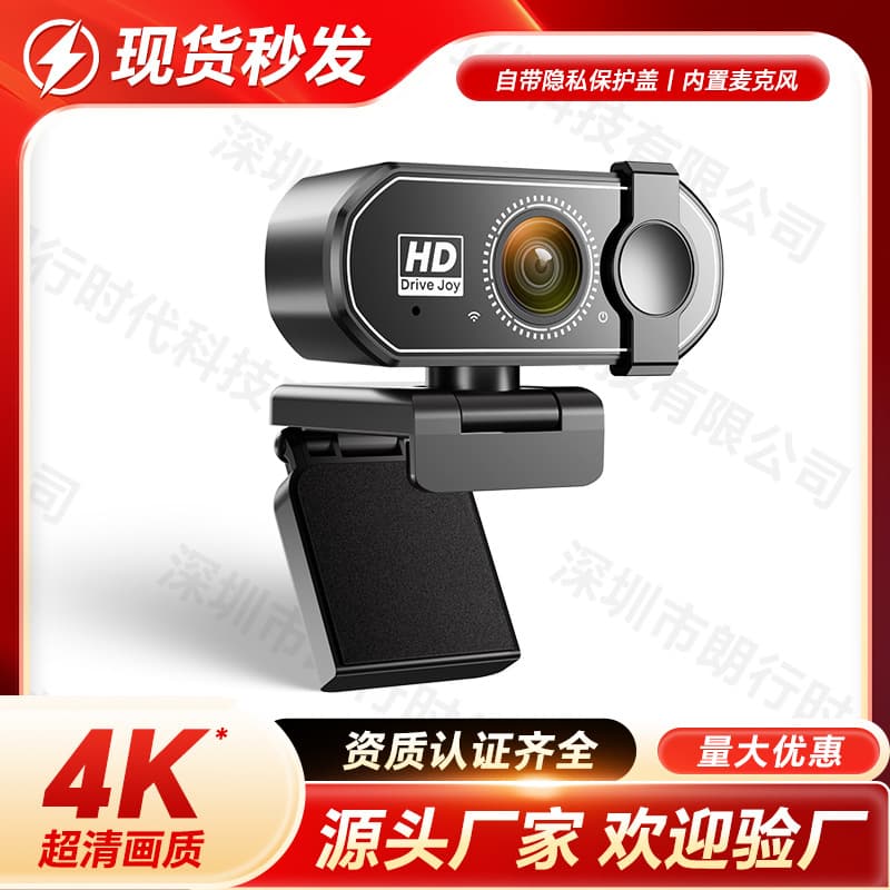 Private Model Factory Direct Sales Cross-Border Hot-Selling 1080/2K/4K High-Definition Computer USB Camera for Online Teaching
