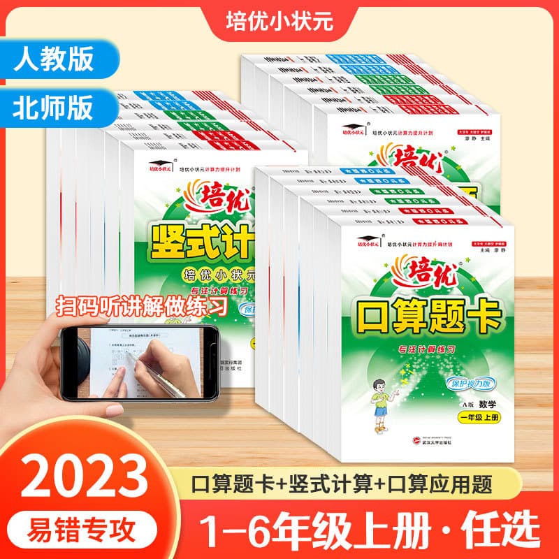 Oral arithmetic question cards for elementary school students in upper and lower volumes, Beijing Normal University and Jiangsu Normal University, application questions, vertical calculations, mathematical thinking special training