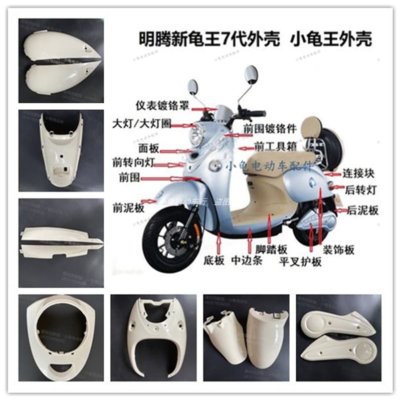 Mingteng New Guiwang 7th Generation Small Guiwang 7th Generation Electric Vehicle Plastic Parts Tailin Bidewen Shell Accessories Headlight
