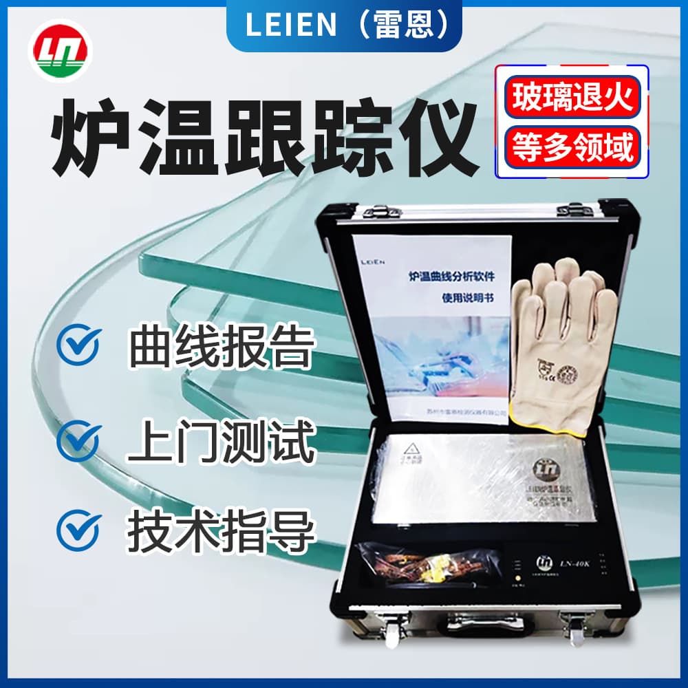 Rennes furnace temperature tester, furnace temperature tracker, temperature recorder for glass annealing process