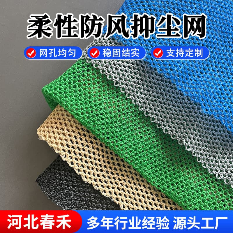 Flexible wind and dust suppression net with round holes for coal plants, dust fall and fall prevention net, windbreak walls for roadsides, flame-retardant dust control net