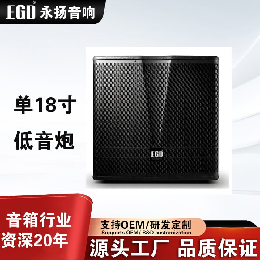 Egd Cv3018S Government and Enterprise Conference Room Speakers Professional Speakers Stage Speakers 18inch Subwoofer