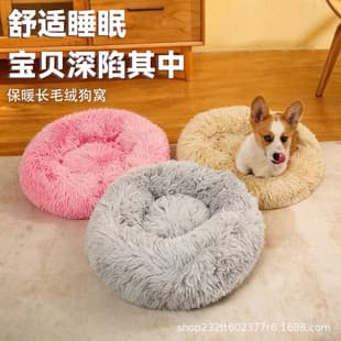 Round Long Plush Pet Bed for Cats and Dogs, Warm Dog Cushion, Dog Bed, Pet Bed, Pet Supplies for Large Dogs