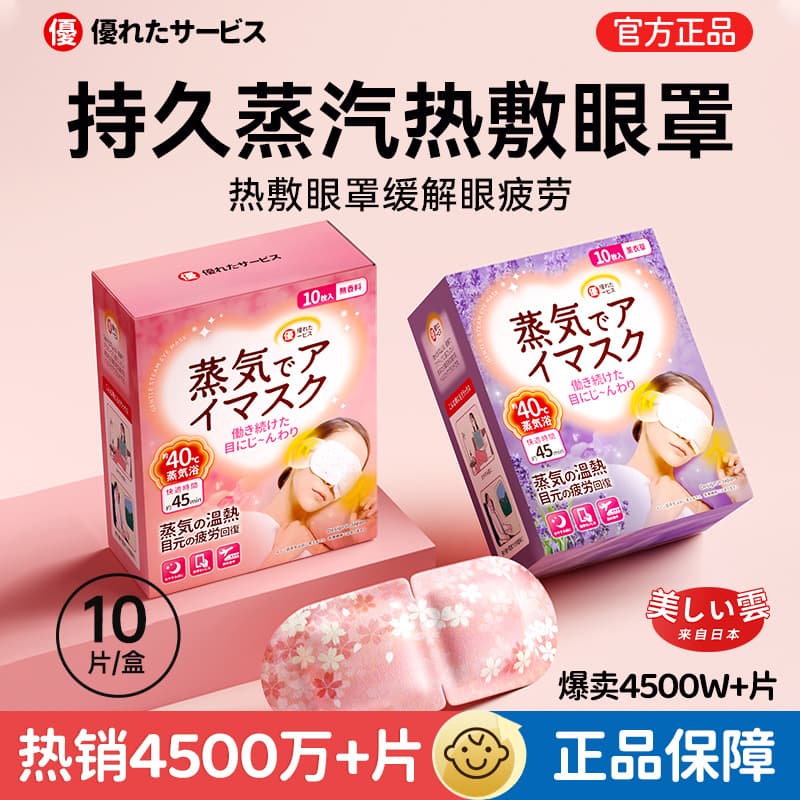 Japanese-style Steam Eye Mask for Heat Compress, Self-Heating Steam Sleep Eye Protection to Relieve Fatigue and Dark Circles, Light-Blocking