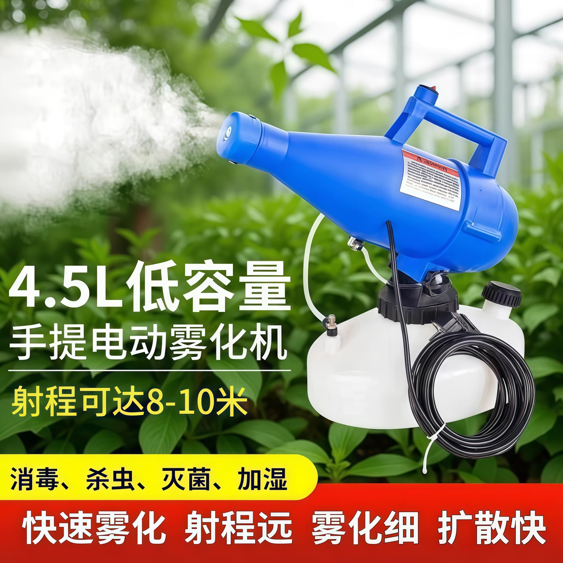 4.5L Epidemic Prevention Portable Ultra-Low Volume Electric ULV Fogger Sprayer for Farms, Hospitals, Schools, and Outdoor Air Atomization
