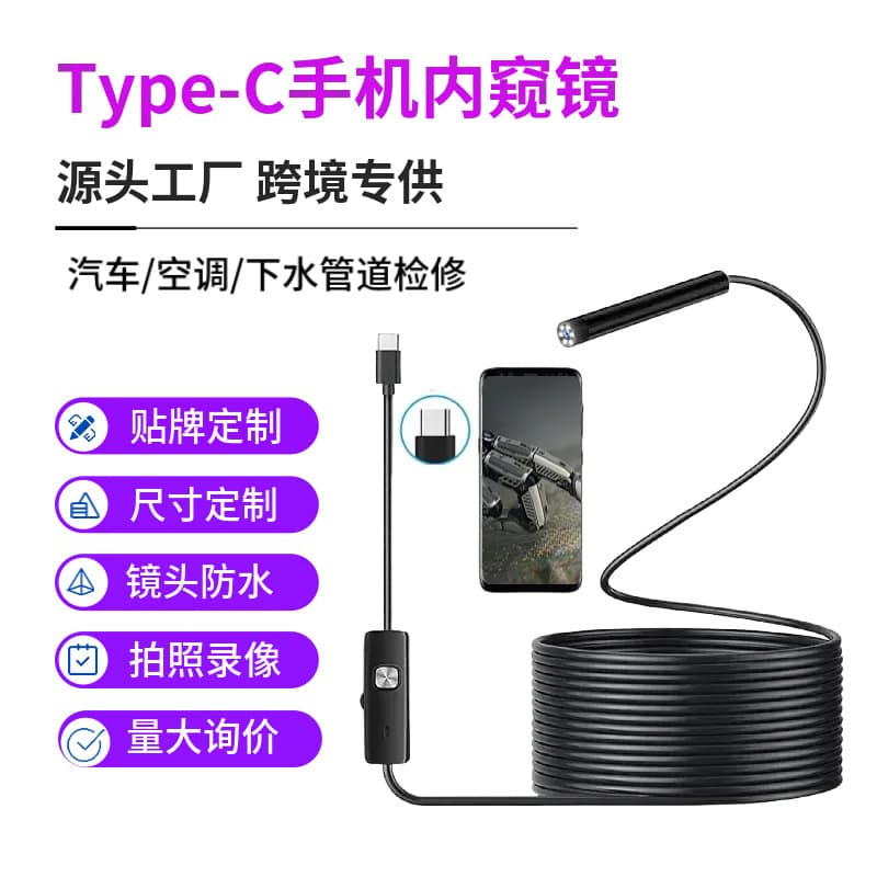 Type-C Portable Android Phone Endoscope, HD Visual Probe for Automotive Chassis and Pipeline Inspection