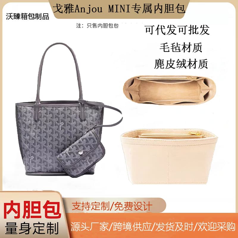 Cross-border wholesale Goyard Anjou mini exclusive boutique liner bag felt bag storage bag