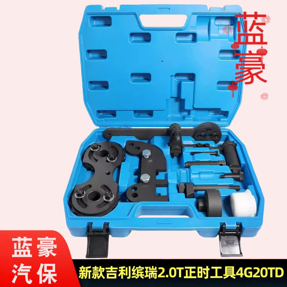 Suitable for Lynk & Co 2.0T Volvo new Geely Binrui 2.0T timing tool 4G20TD engine tool