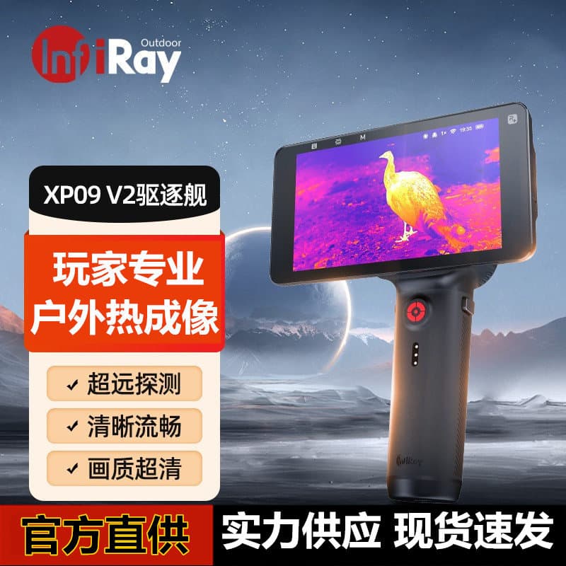 iRay InfiRay Destroyer XP09 V2 Thermal Imaging Monocular HD Night Vision Handheld All-in-One Infrared Thermal Imager